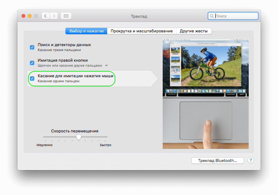 os-x-trackpad-prefs