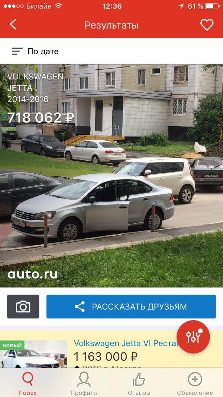 Первое в мире приложение для iOS, которое умеет распознавать автомобили. Фото.