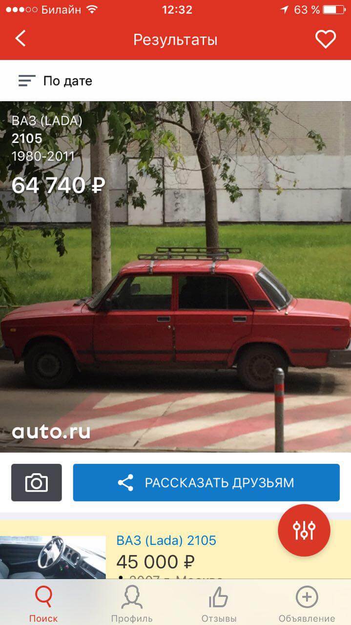 Первое в мире приложение для iOS, которое умеет распознавать автомобили. Фото.
