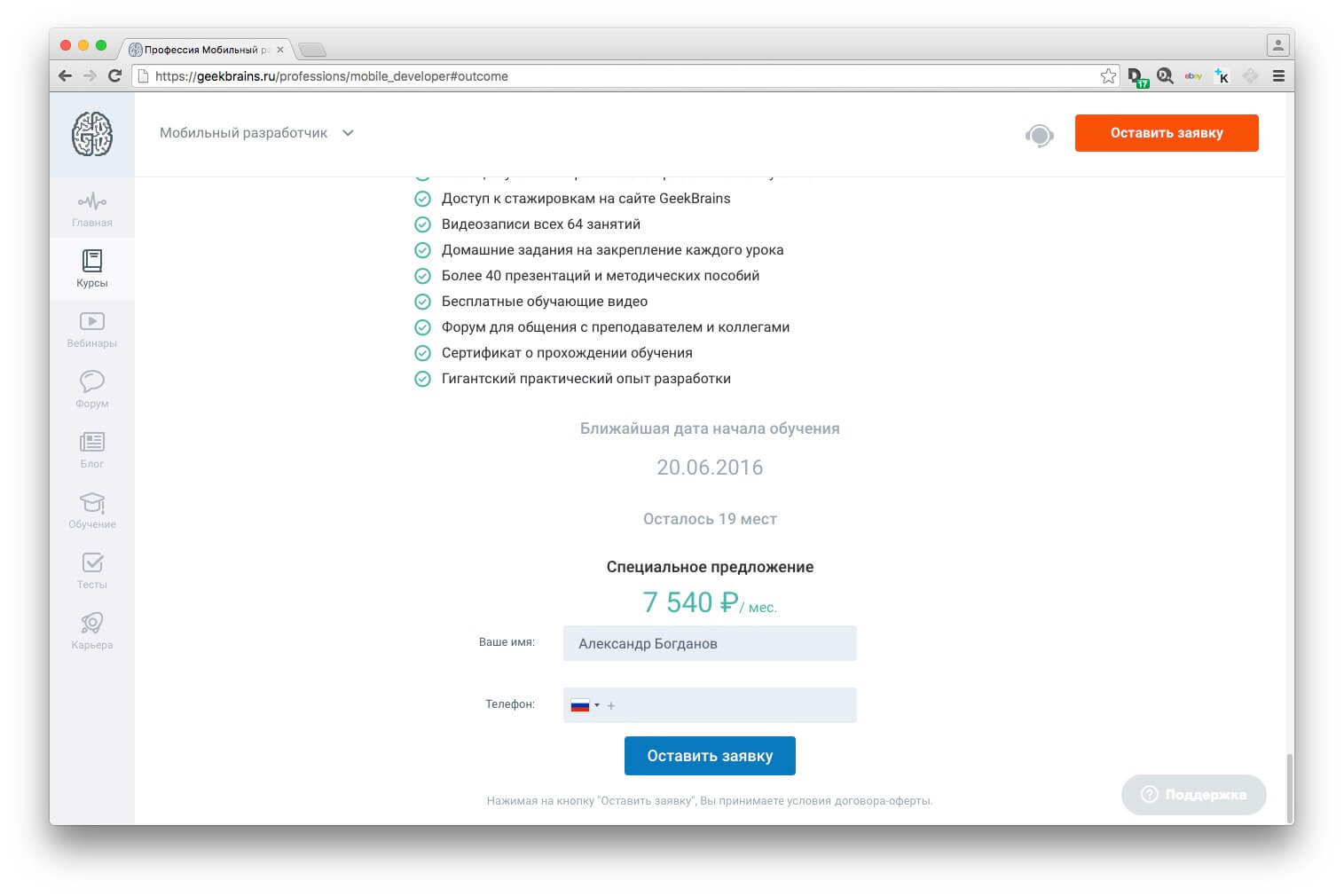 GeekBrains — для тех, кто хочет стать мобильным разработчиком. GeekBrains — для тех, кто хочет стать мобильным разработчиком. Фото.
