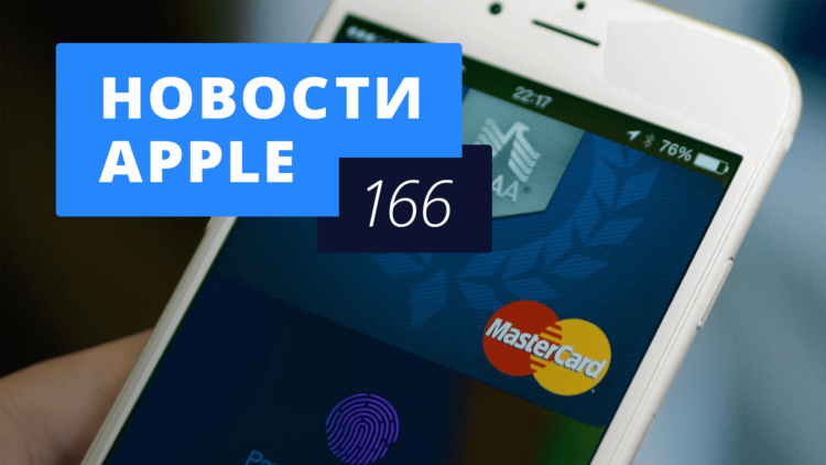 Новости Apple, 167: новый iPhone и Ear Pods, iOS 10 beta 2. Новости Apple, 167: новый iPhone и Ear Pods, iOS 10 beta 2. Фото.