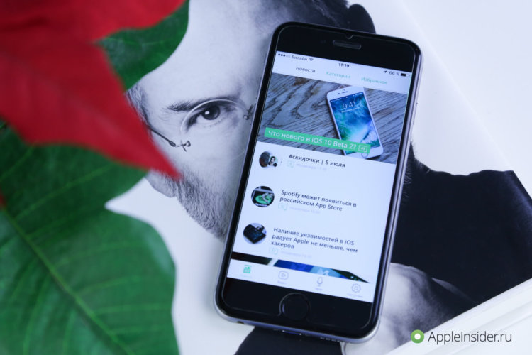 Встречайте долгожданное обновление приложения AppleInsider.ru! Встречайте долгожданное обновление приложения AppleInsider.ru! Фото.