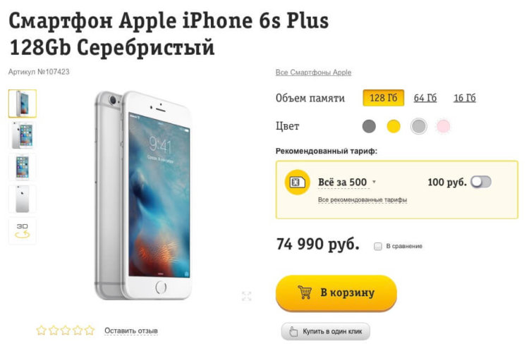 Билайн