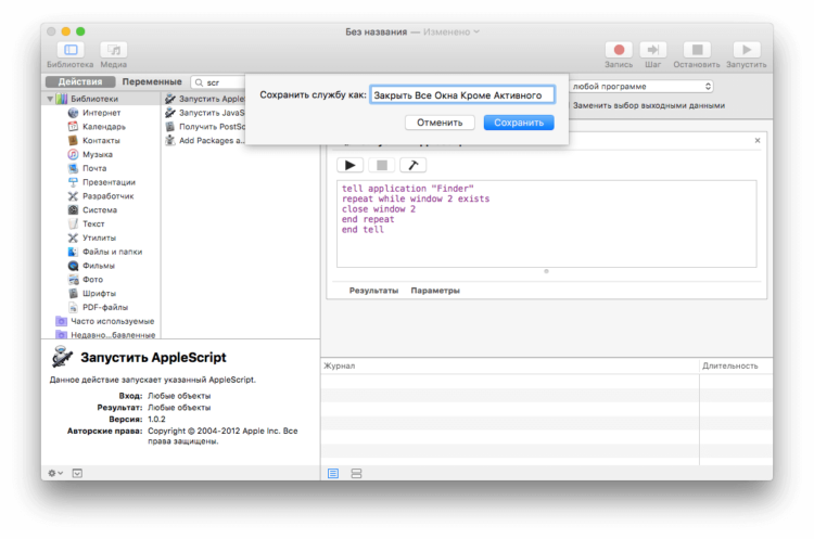 mac-os-automator-save-service