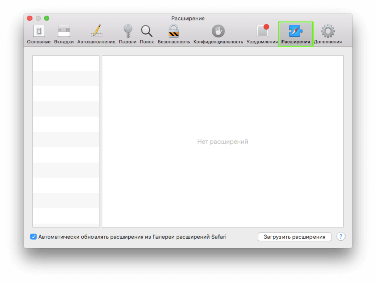 mac-os-safari-remove-extensions