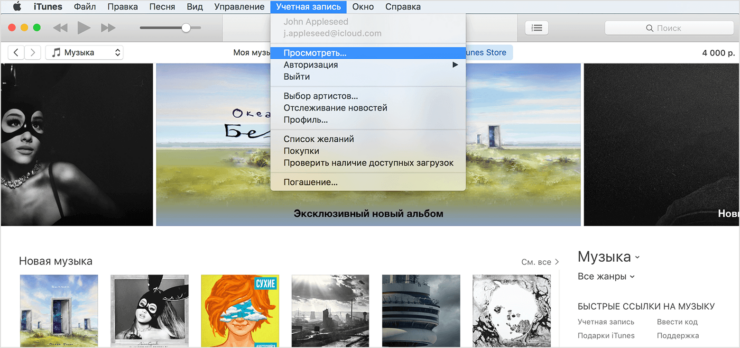 mac-os-itunes-account-view