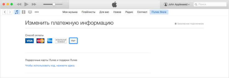 mac-os-itunes-payment-options