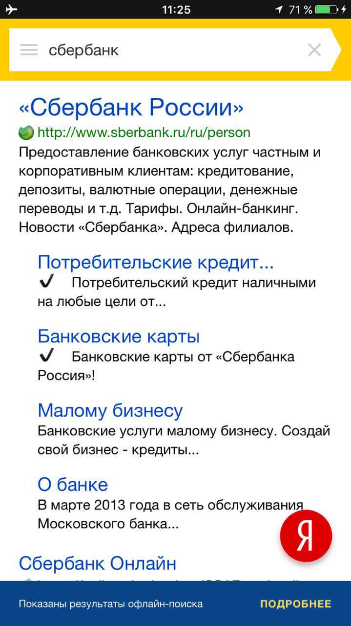 В приложении Яндекс.Поиск появился офлайн-режим: как это работает? Фото.