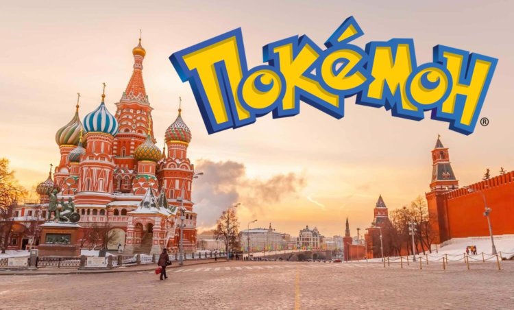 Pokemon GO в России