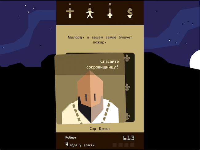#Видео: Reigns — в твоих руках королевская династия. #Видео: Reigns — в твоих руках королевская династия. Фото.