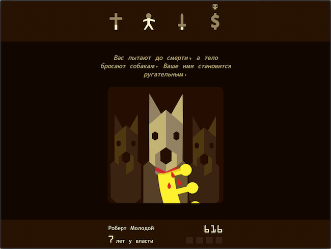 #Видео: Reigns — в твоих руках королевская династия. #Видео: Reigns — в твоих руках королевская династия. Фото.