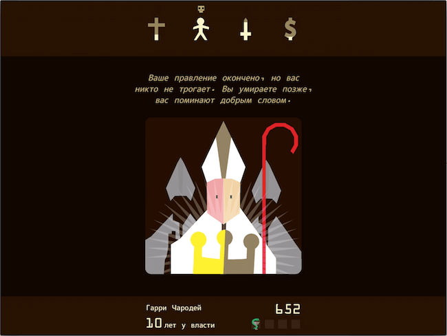 #Видео: Reigns — в твоих руках королевская династия. #Видео: Reigns — в твоих руках королевская династия. Фото.