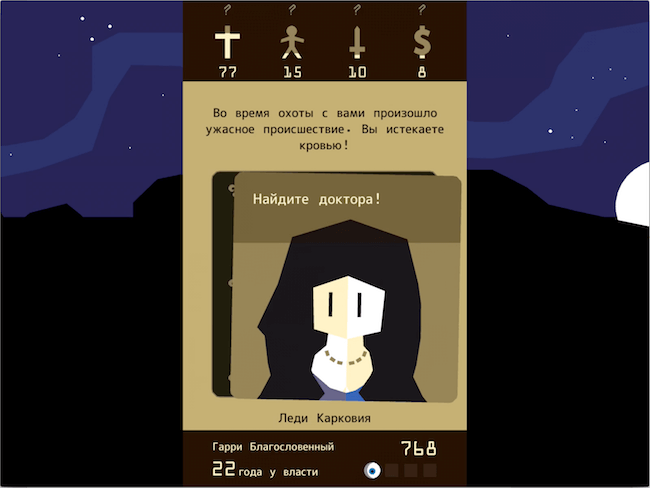 #Видео: Reigns — в твоих руках королевская династия. #Видео: Reigns — в твоих руках королевская династия. Фото.
