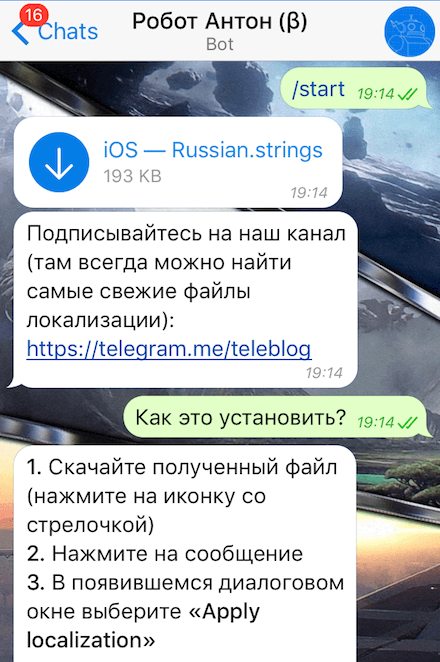ios-telegram-russian-locale-bot