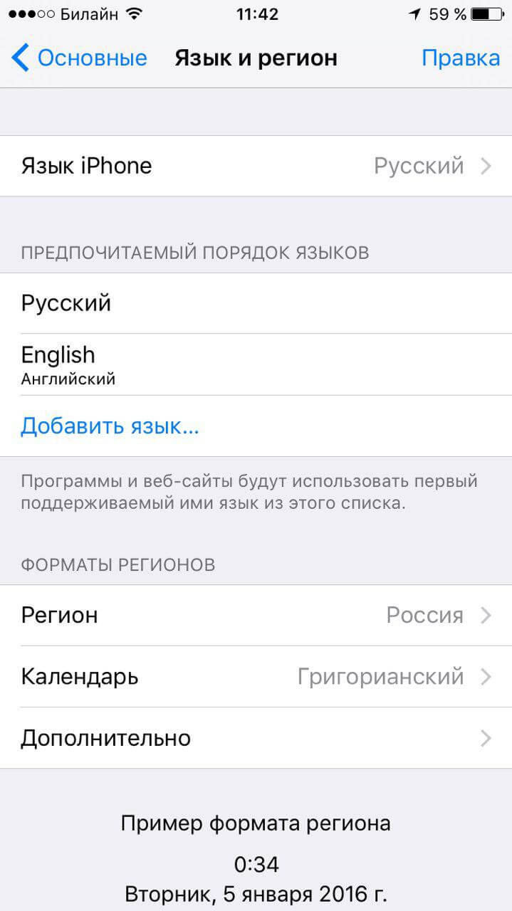Полезный трюк с языками в iOS, о котором нужно знать. Фото.