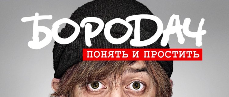 Бородач_1