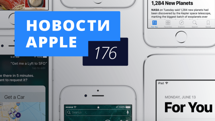 Новости Apple, 176 выпуск: iPhone 7 в России и популярность iOS 10. Новости Apple, 176 выпуск: iPhone 7 в России и популярность iOS 10. Фото.