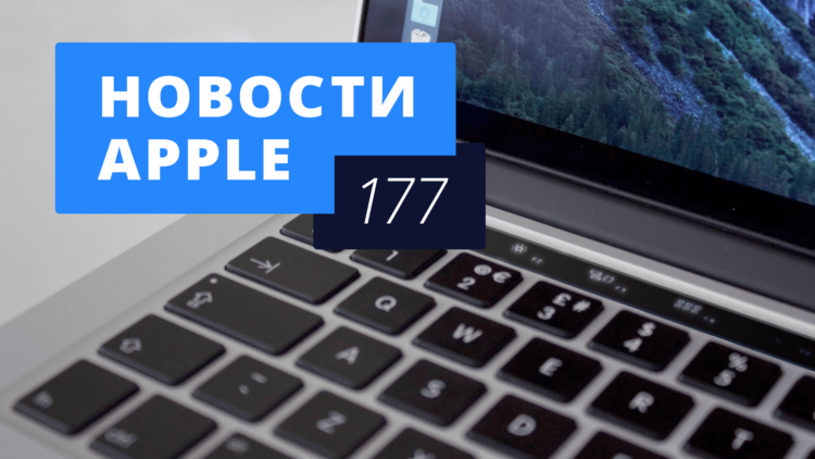 Новости Apple, 177 выпуск: iPhone 7 Jet Black и новые MacBook Pro. Новости Apple, 177 выпуск: iPhone 7 Jet Black и новые MacBook Pro. Фото.
