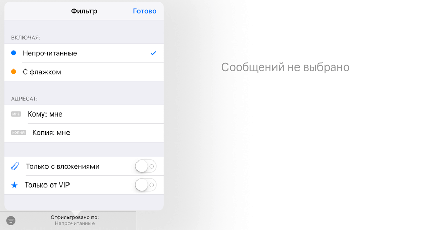 Как быстро отфильтровать сообщения в приложении «Почта» в iOS 10. Как быстро отфильтровать сообщения в приложении «Почта» в iOS 10. Фото.