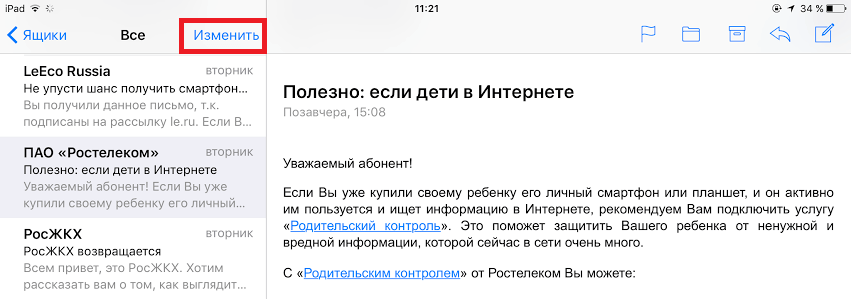 Как удалять сообщения в приложении «Почта» в iOS 10. Как удалять сообщения в приложении «Почта» в iOS 10. Фото.