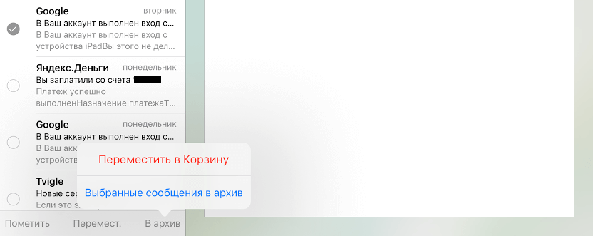 Как удалять сообщения в приложении «Почта» в iOS 10. Как удалять сообщения в приложении «Почта» в iOS 10. Фото.