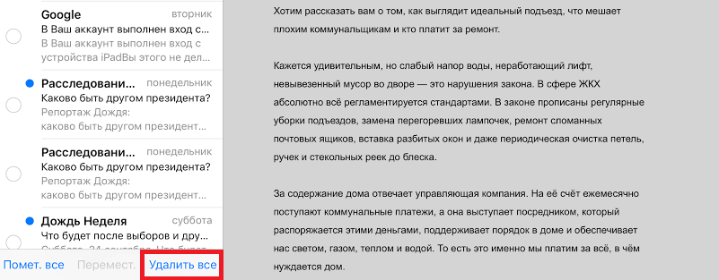 Как удалять сообщения в приложении «Почта» в iOS 10. Как удалять сообщения в приложении «Почта» в iOS 10. Фото.