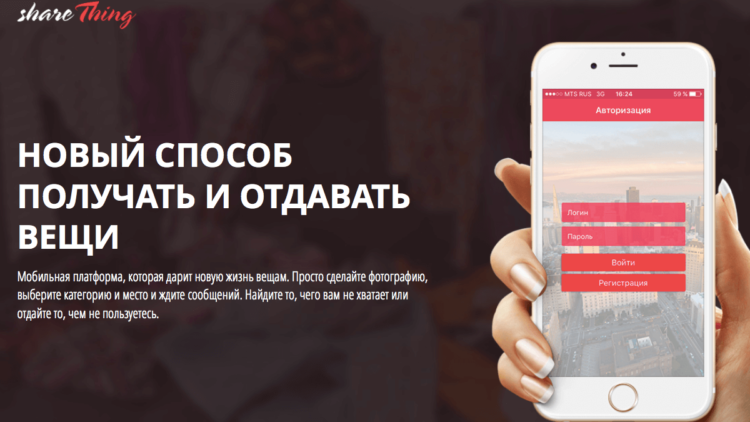 ShareThing — делаем добро в несколько кликов. ShareThing — делаем добро в несколько кликов. Фото.