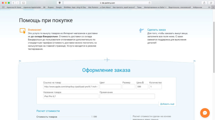 Помощь при покупке