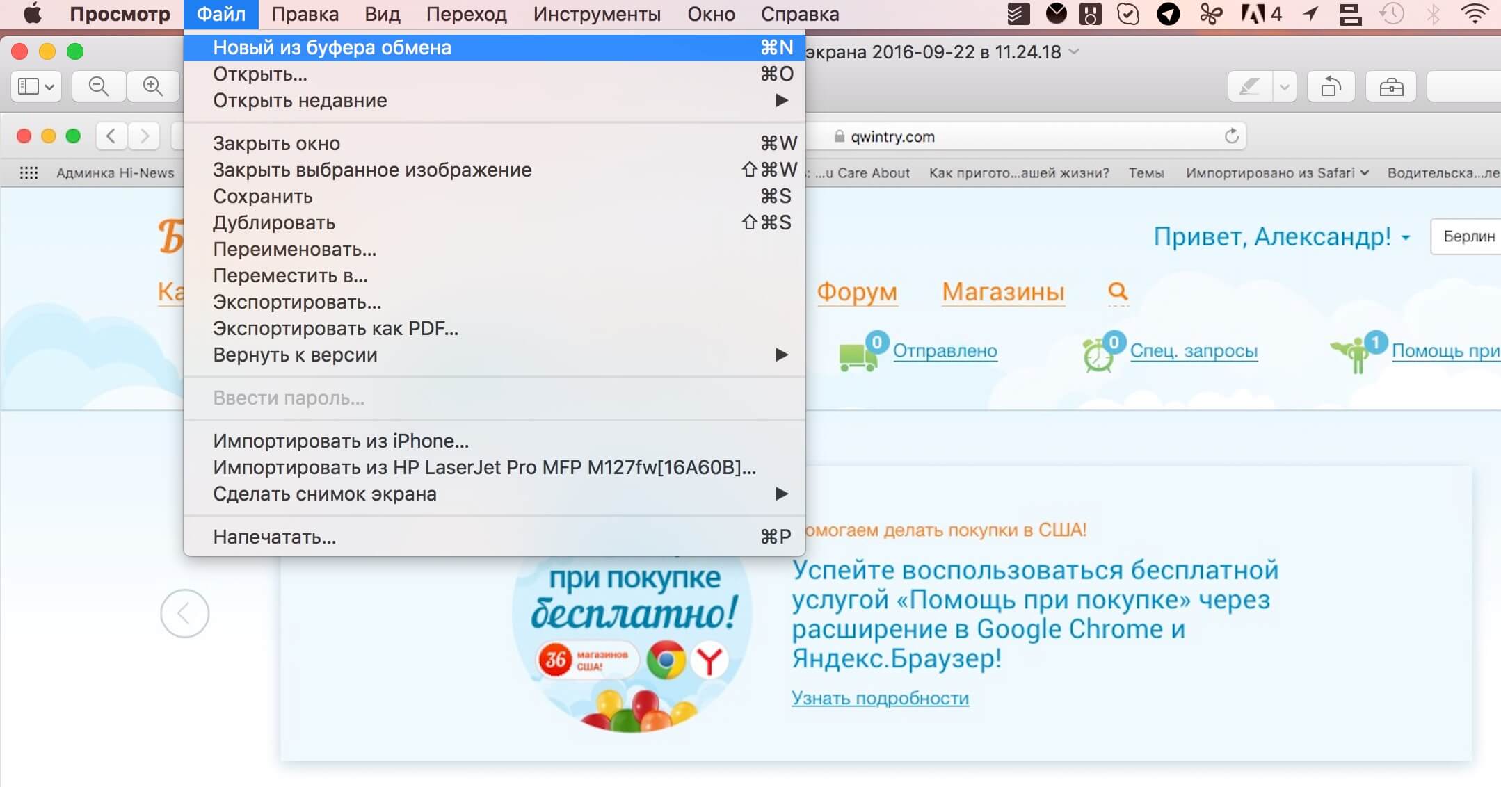 Как настроить общий буфер обмена mac os