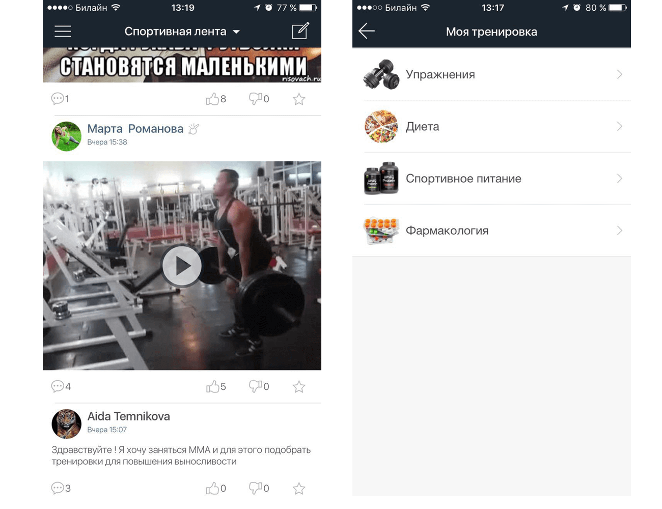 Одно из лучших приложений для занятия спортом с iPhone. Одно из лучших приложений для занятия спортом с iPhone. Фото.