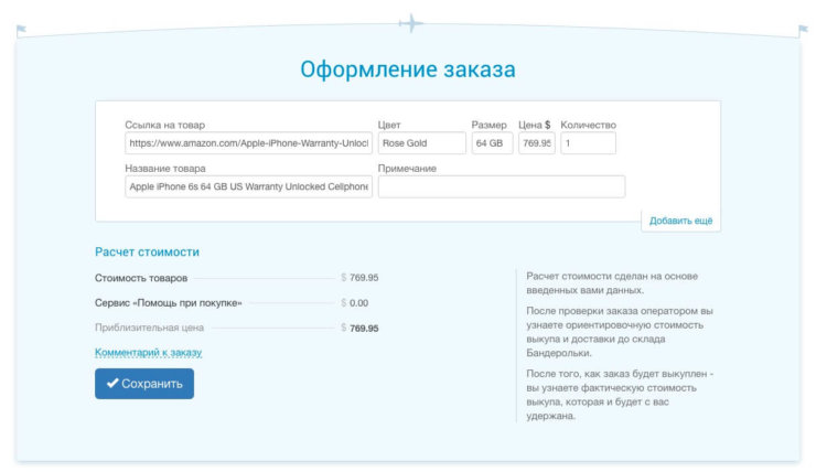 Бандеролька
