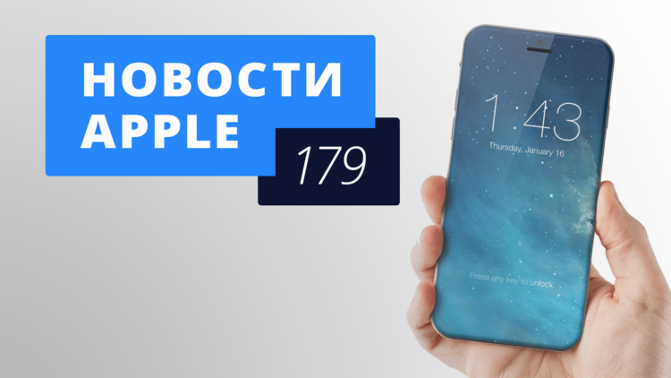 Новости Apple, 179 выпуск: Apple Pay в России, iOS 10 и новый MacBook Air. Новости Apple, 179 выпуск: Apple Pay в России, iOS 10 и новый MacBook Air. Фото.