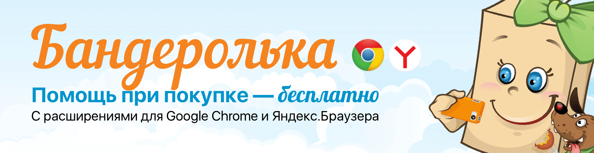 Бандеролька Бандеролька