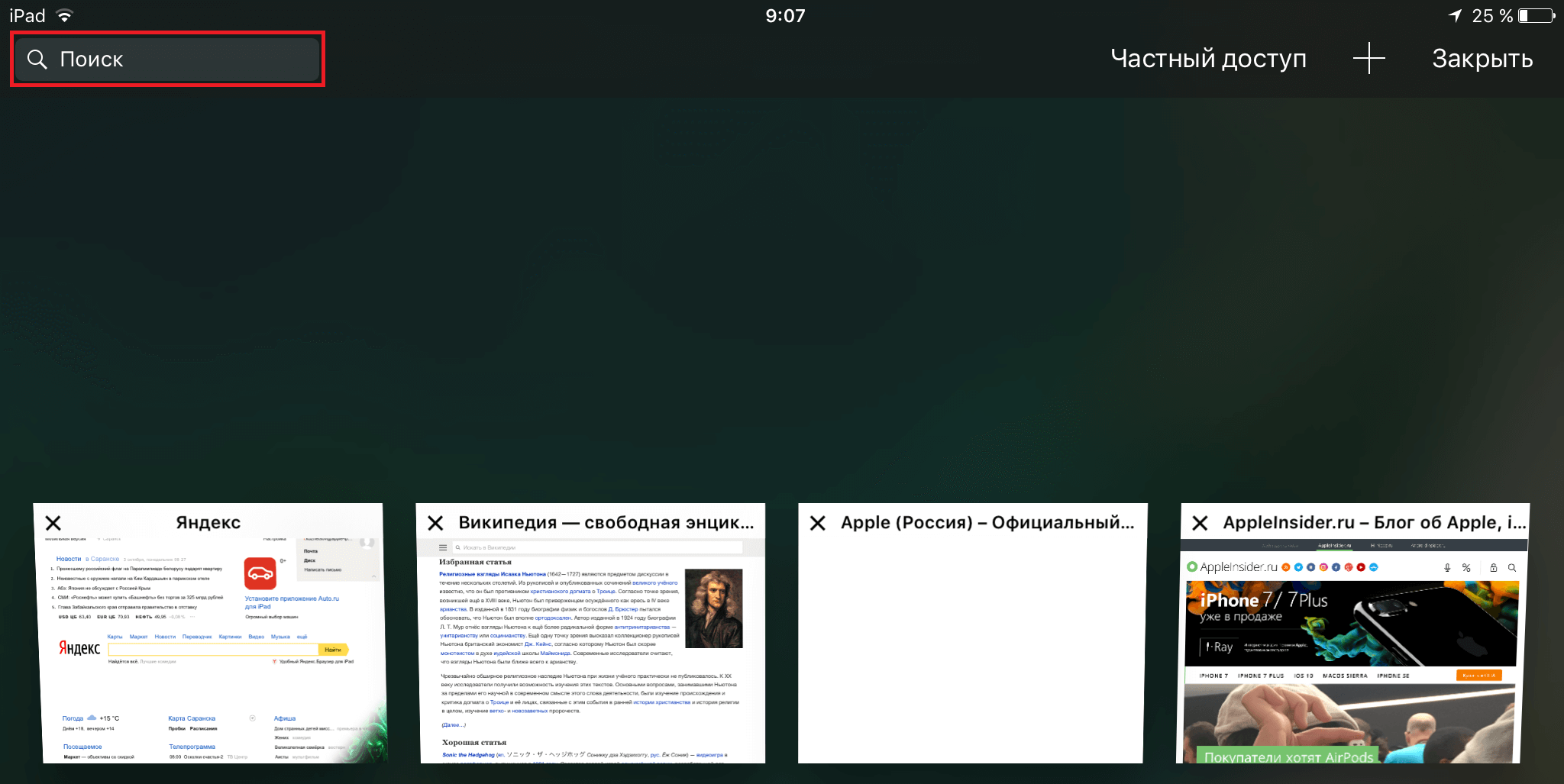 Какую особенность скрывает Safari в iOS 10? Какую особенность скрывает Safari в iOS 10? Фото.