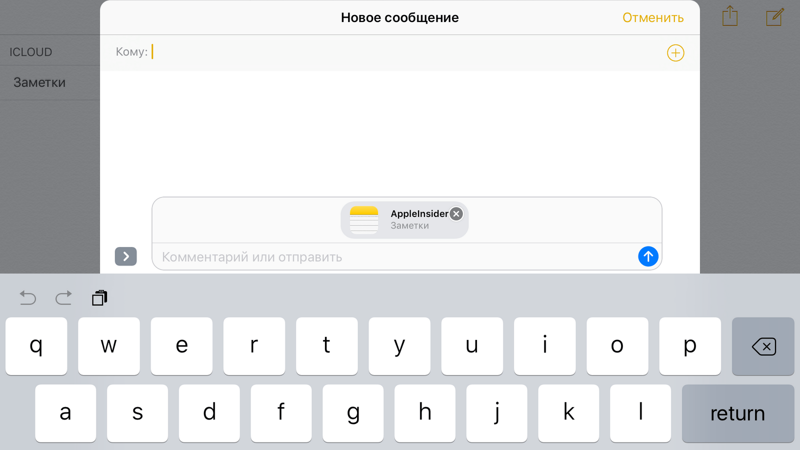 Как совместно редактировать «Заметки» в iOS 10 и macOS Sierra. Как совместно редактировать «Заметки» в iOS 10 и macOS Sierra. Фото.
