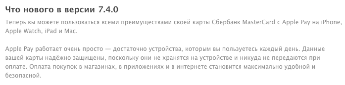 Как «Сбербанк» Apple Pay в России запускал. Как «Сбербанк» Apple Pay в России запускал. Фото.