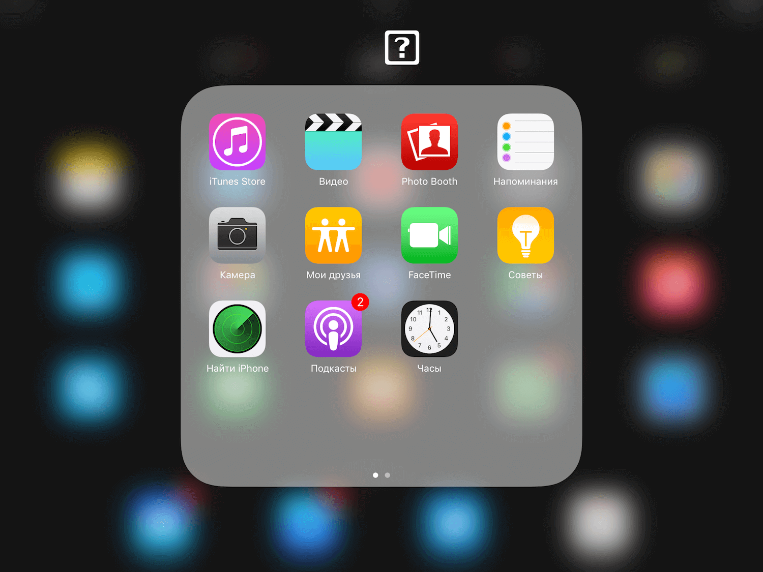 #Видео: Как сделать идеальную iOS. #Видео: Как сделать идеальную iOS. Фото.