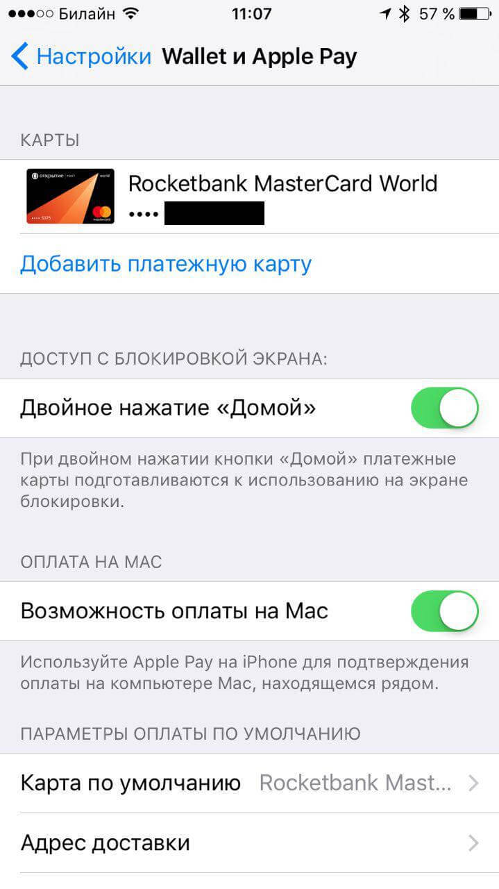 Как быстро пользоваться Apple Pay с заблокированного экрана. Фото.