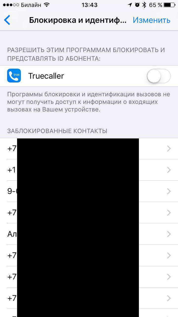 Как заблокировать «неизвестных» абонентов в iPhone. Фото.