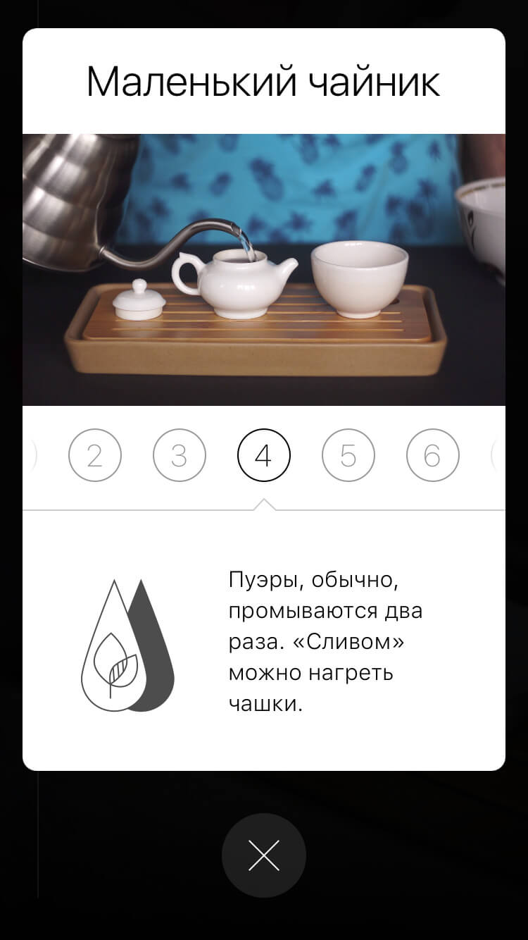 The Tea App — а что ты знаешь о чае? Фото.