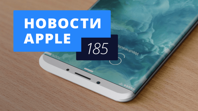 Новости Apple, 185 выпуск: Продажи iPhone и Apple Pay в России. Фото.