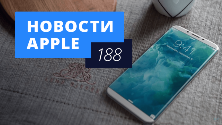 Новости Apple, 188 выпуск: старт продаж AirPods и Apple Pay в МЦК. Фото.