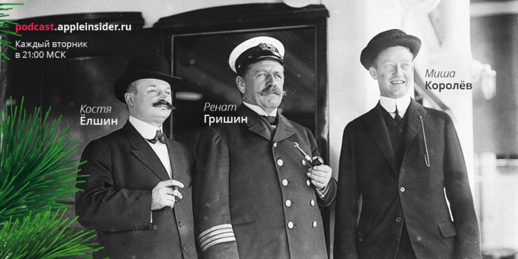 [246] Еженедельный подкаст AppleInsider.ru. Фото.