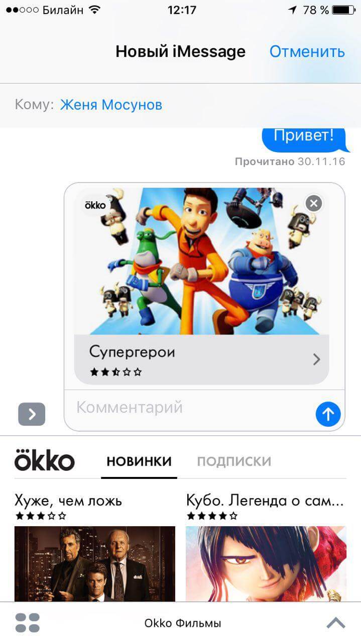 Обновление приложения Okko для iOS: теперь и в iMessage! Фото.