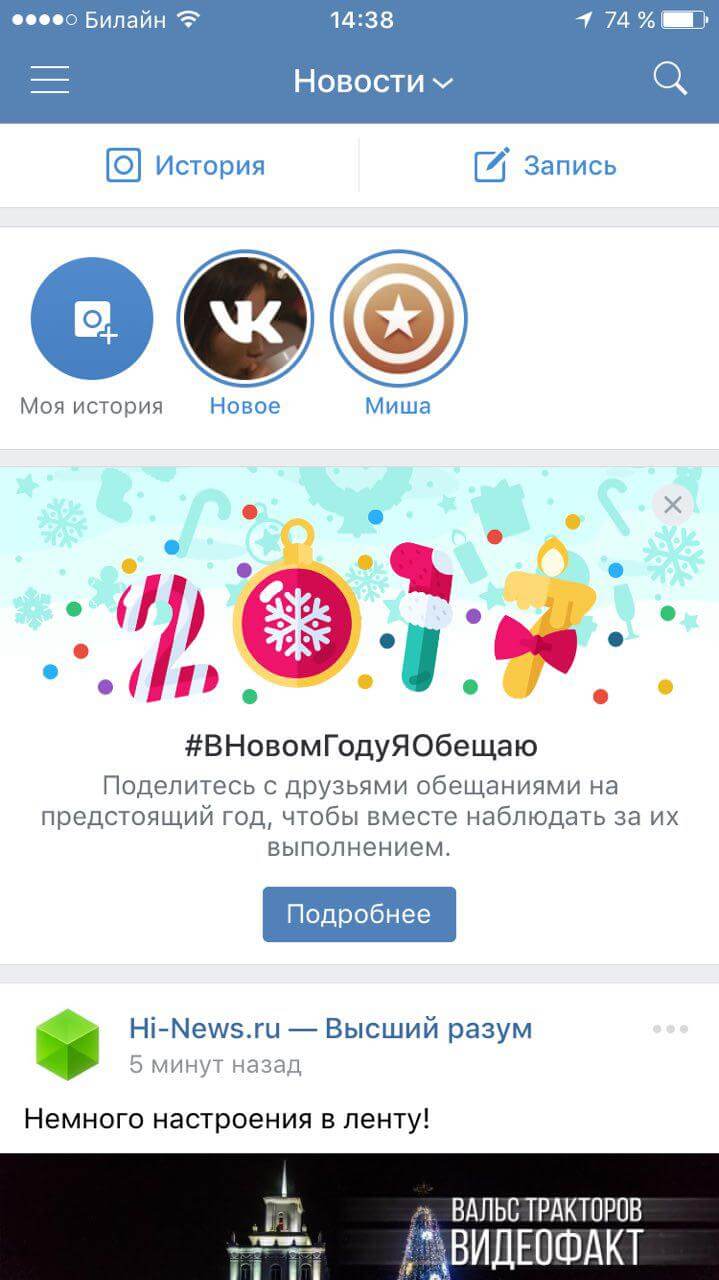 В приложении «ВКонтакте» появилась новая функция. Фото.