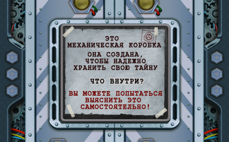 Механическая Коробка — лишь 10% смогут открыть её. Фото.