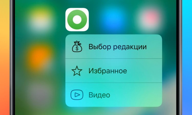 Приложение AppleInsider.ru получило поддержку 3D Touch. Фото.