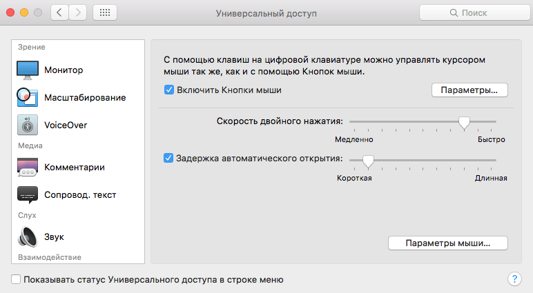 Настройка мыши mac os