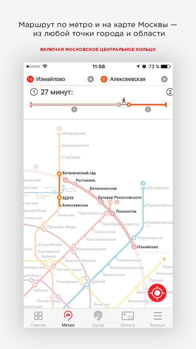 Есть ли приложение лучше, чем «Яндекс.Метро»? Похоже, есть. Фото.