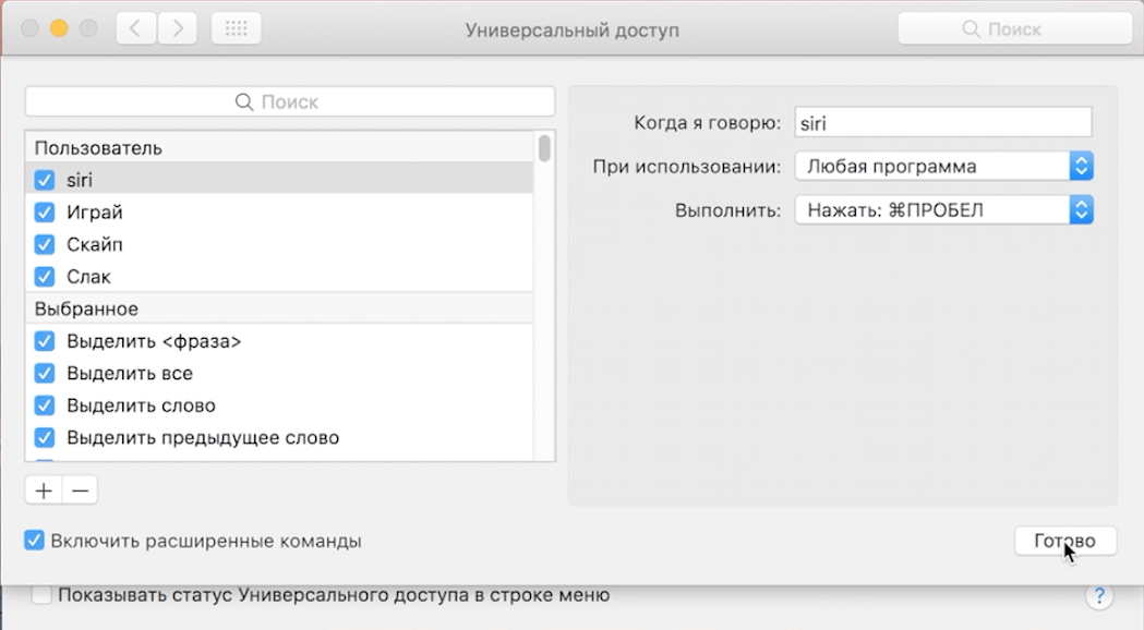 #Видео: Как активировать «Привет, Siri» на Mac. #Видео: Как активировать «Привет, Siri» на Mac. Фото.